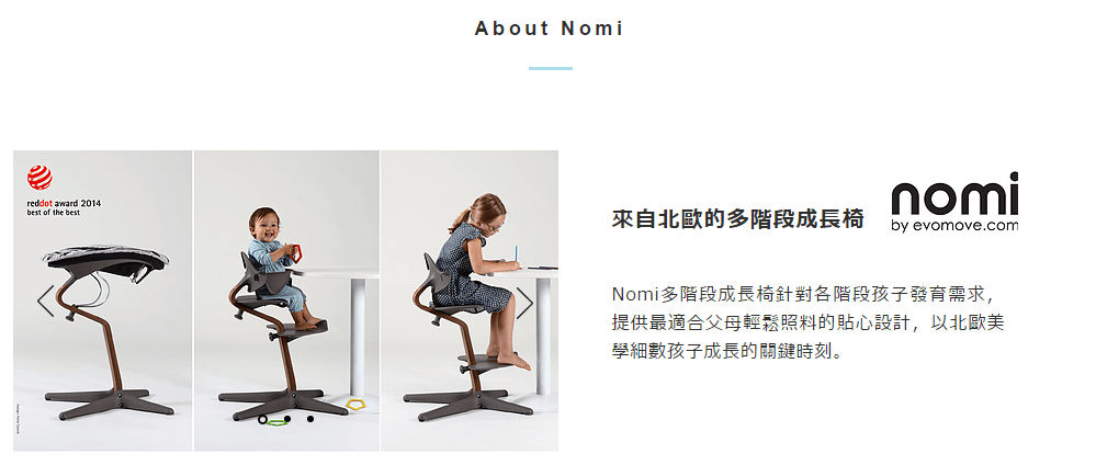 Nomi by Evomove Nomi 多階段成長椅連護欄