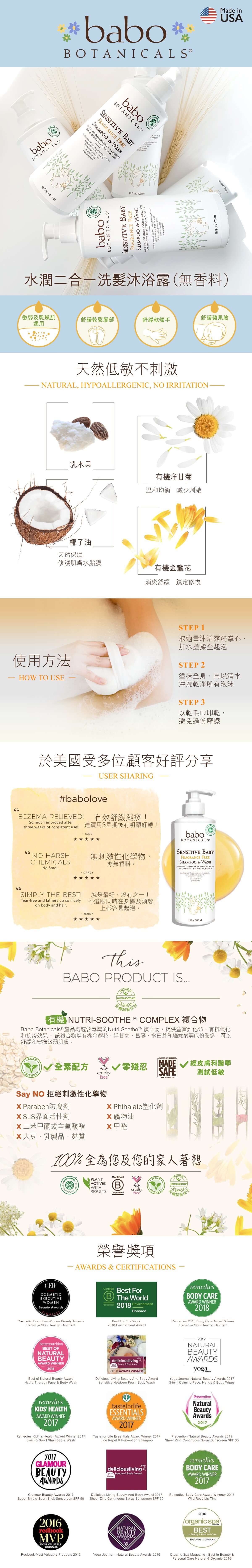 Babo Botanicals Sensitive Baby Fragrance Free Shampoo & Wash 473ml