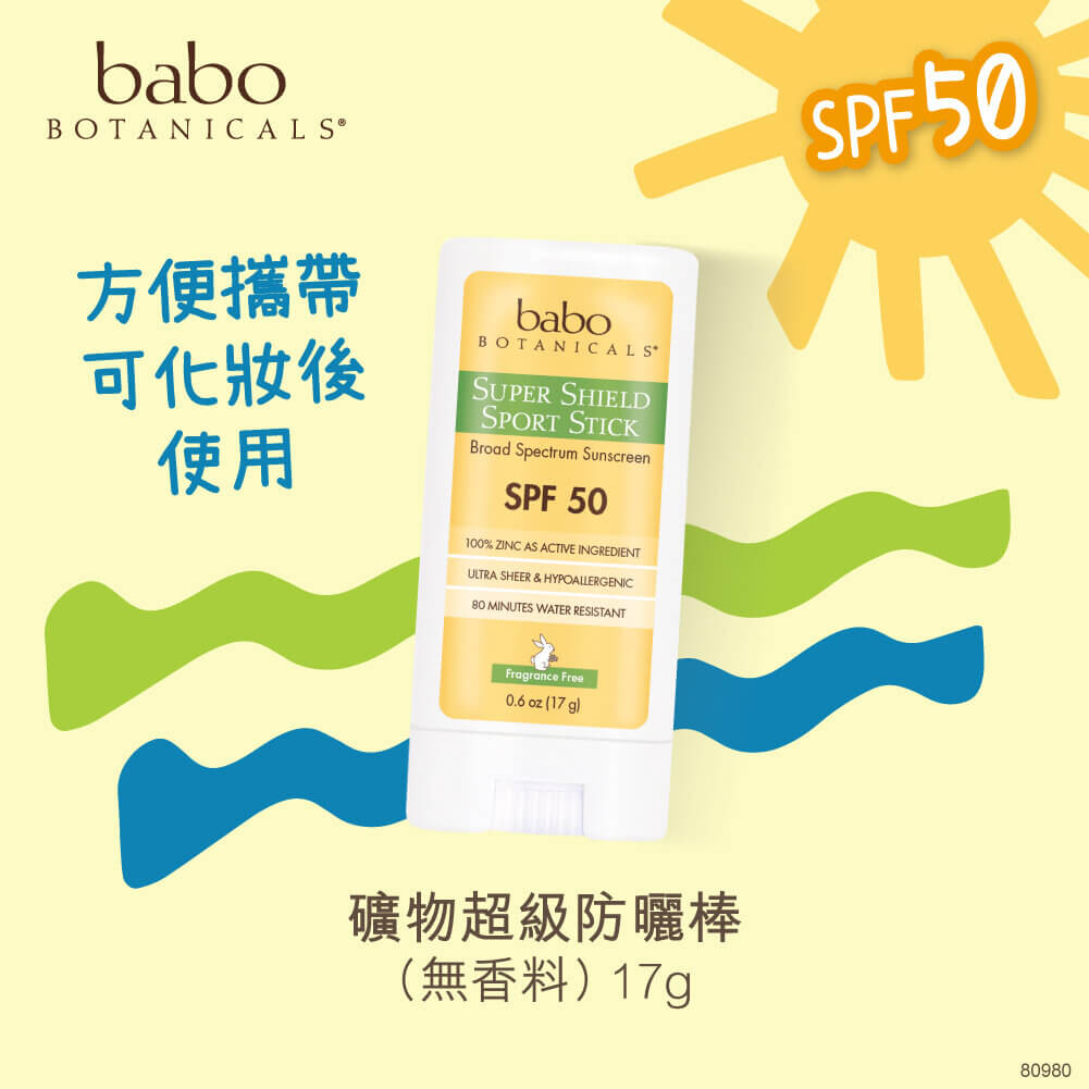 Babo Botanicals 礦物超級防曬棒 (無香料) SPF50 - 17g
