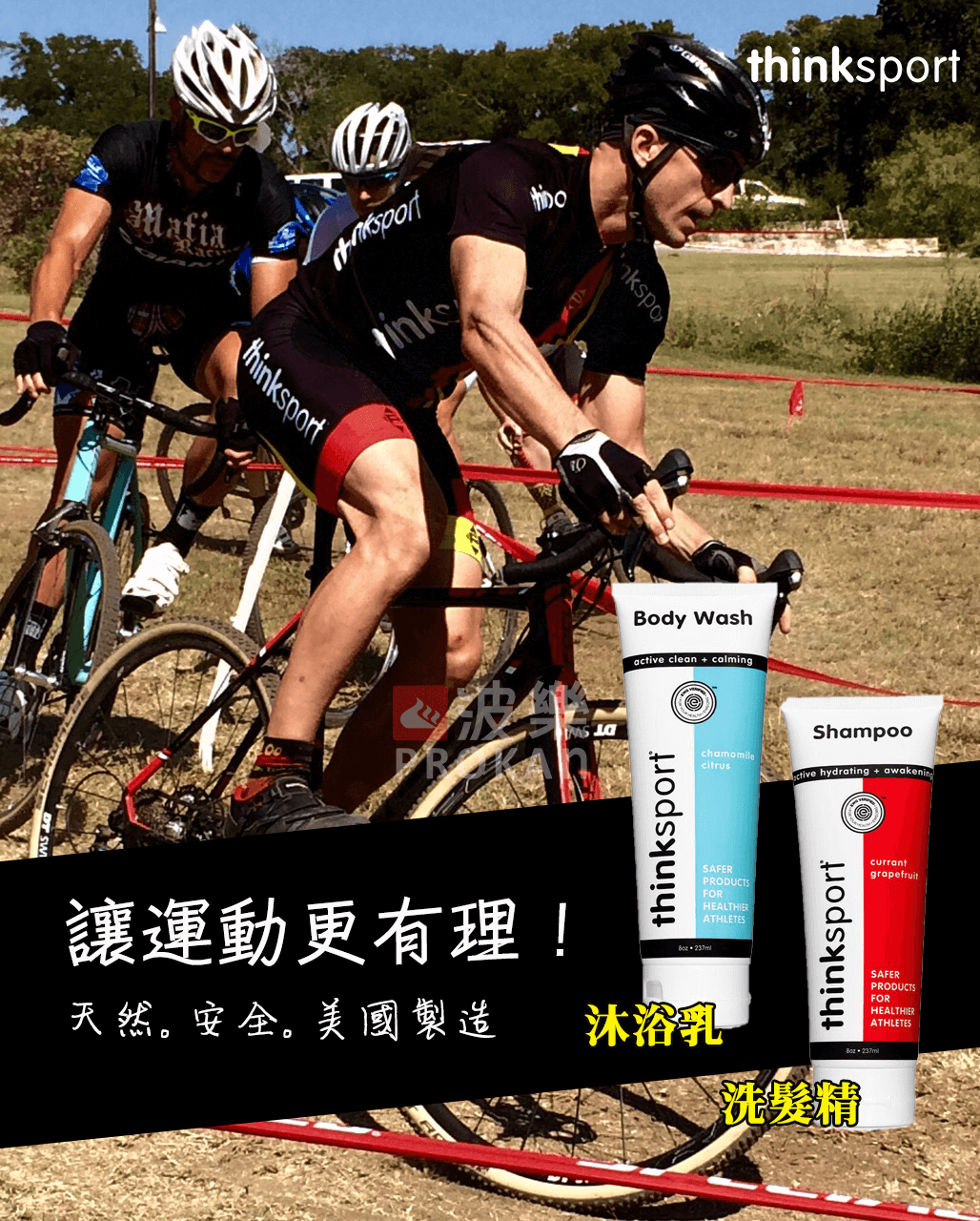 Think Thinksport 洗髮水 8oz (237ml) - 蘆薈＋茶葉